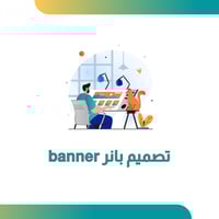 تصميم بنر banner