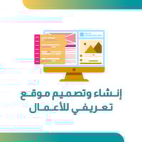 موقع الكتروني تعريفي للأعمال