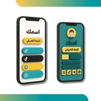 خدمة إنشاء رابط موحد لجميع الروابط