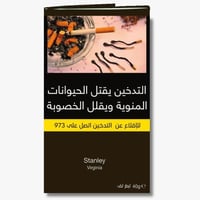 تبغ لف ستانلي فرجينيا