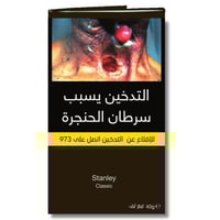 تبغ لف ستانلي كلاسيك