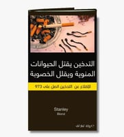 تبغ لف ستانلي بلوند