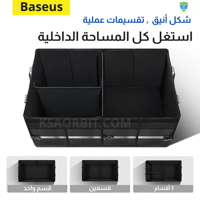 صندوق تخزين الأغراض والرحلات Baseus