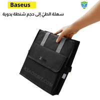 صندوق تخزين الأغراض والرحلات Baseus