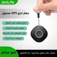 جهاز أمان ذكي محمول GPS