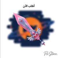 Heartblade