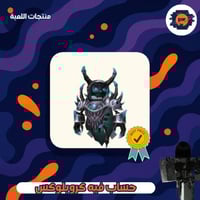 حساب يوجد فيه كروبلوكس