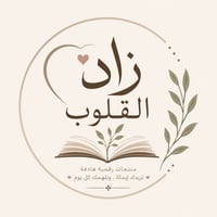 متجر زاد القلوب