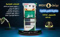 كاسترول 10w-30 ماكينة إكس الذكية ( واحد لتر )