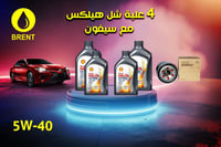 بكج زيت شل هيلكس 5W-40