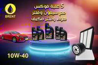 عروض تغيير الزيت سيارة سوناتا