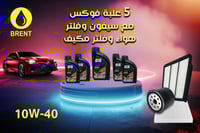 عروض تغيير الزيت سيارة كامري