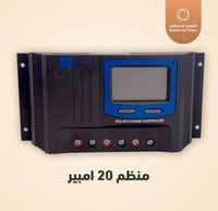 منظم 20 امبير