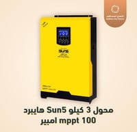 محول 3 كيلو Sun5 هايبرد mppt 100 امبير