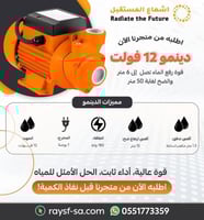 دينمو 12 فولت