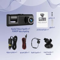 داش كام للسيارة ثلاث كاميرات مع ذاكرة 64 جيجا مجان...