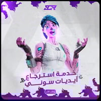 استرجاع ايديات مسروقه و تأمين ايديات سوني