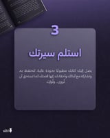 سيرتي | رواية تحكي سيرة حياتك