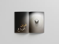 رحلتي قصة تستحق أن تخلد