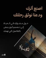 سيرتي | رواية تحكي سيرة حياتك