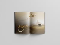 رحلتي قصة تستحق أن تخلد