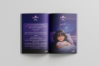 كتاب حصن الطفل المخصص بإسم و صور الطفل