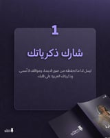 سيرتي | رواية تحكي سيرة حياتك