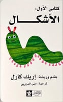 مجموعة سلسلة "كتابي الأول"- الكلمات/الأعداد/الأشكا...