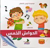 سلسلة موسوعة لاروس للصغار (٦ كتب)