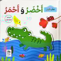 سلسلة كتب تعلم (الألوان, الأشكال, الاضداد, الاعداد...