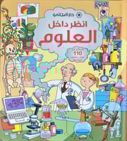 انظر داخل- العلوم