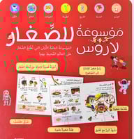 موسوعة لاروس-للصغار