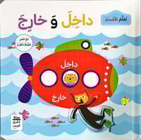 سلسلة كتب تعلم (الألوان, الأشكال, الاضداد, الاعداد...