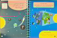 أسئلتي الأولى-الفضاء