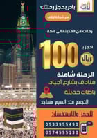 رحلة من المدينة إلى مكة