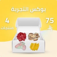 بوكس التجربة