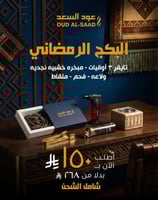 البكج الرمضاني