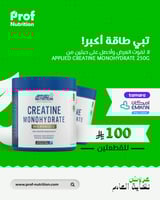 APPLIED CREATINE MONOHYDRATE 250G(offer)