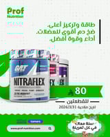 تصفيات GAT NITRAFLEX GRAPE 30 SERV1+1
