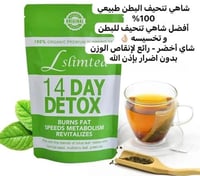 شاي ديتوكس للتنحيف