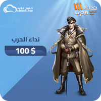 10,000 Tag نداء الحرب اقساط