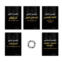 برنامج فن الكاريزما | هالة الرجل | الرجل المغناطيس...