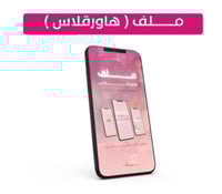 خطة جسم الساعة الرملية الأنثوي - 90 يوم