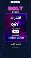 اشتراك osn سنة | ملف خاص تسليم فوري