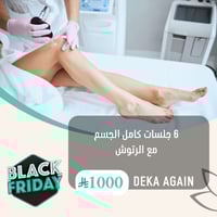 6 جلسات كامل الجسم مع الرتوش