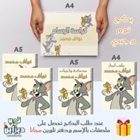 بكج توم وجيري