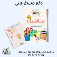 دفتر رياضيات