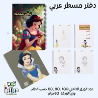 دفتر سنووايت