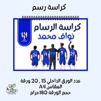 كراسة رسم الهلال