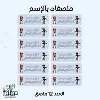 ملصقات بالإسم صب واي سيرفرس